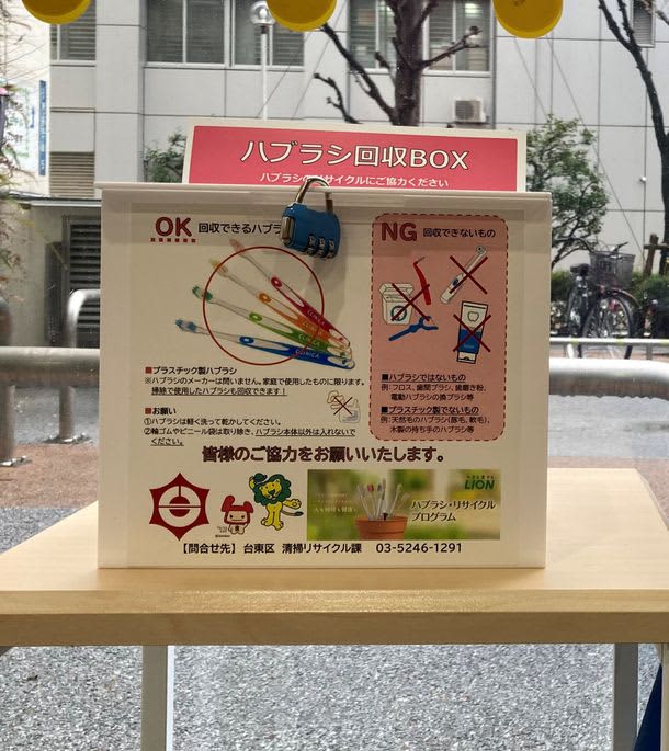 The first comprehensive collaboration with Taito Ward, Tokyo!Started toothbrush recycling activities