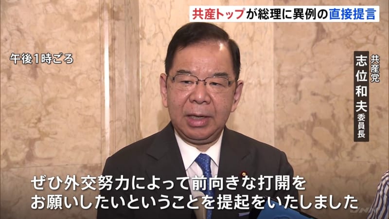 Communist Party Chairman Shii Makes an “Unusual” Direct Proposal to Prime Minister Kishida “Proactive Breakthrough through Diplomatic Efforts” Proposal to Improve Japan-China Relations