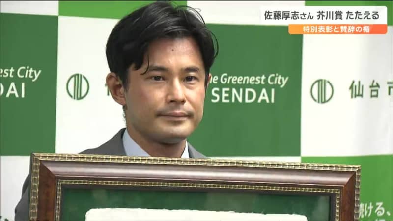 「今後も宮城を舞台に作品書いていく」芥川賞受賞の佐藤厚志さんに“県特別表彰と仙台市賛辞の楯”