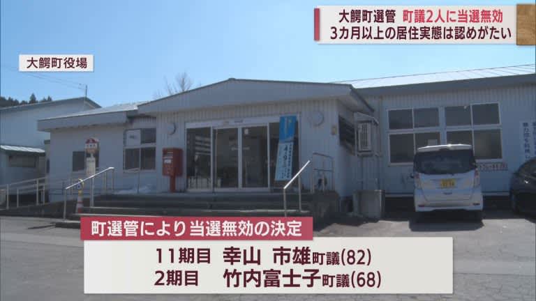 Elections of two lawmakers in Aomori and Owani Town invalidated due to lack of residence