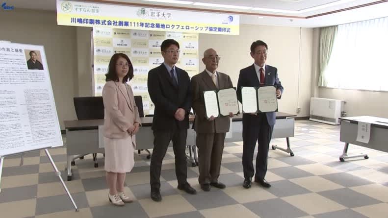 Iwate University Incentives for Women's Participation Established with donations from a printing company in Hiraizumi Town