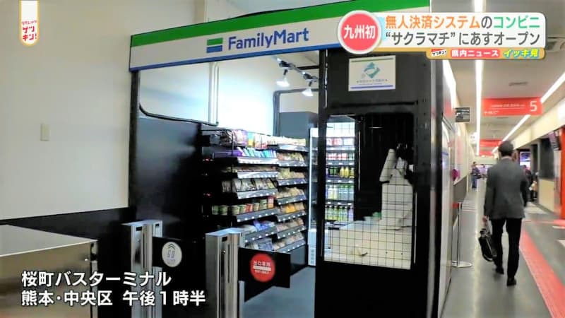 九州初！従業員がいないコンビニがオープン　現金でもキャッシュレスでも決済可能