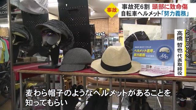“マイナスイメージの脱却”がカギに…4/1から自転車のヘルメット着用が努力義務化 頭部の致命傷多く