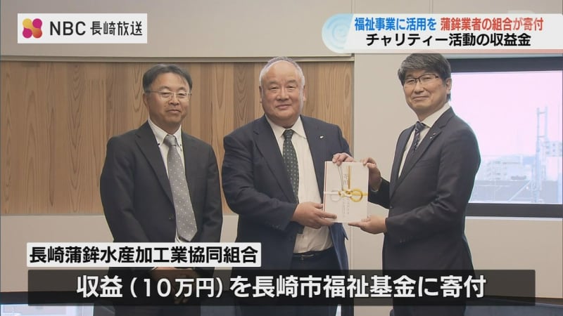 Nagasaki Kamaboko Association Donates to Welfare Fund