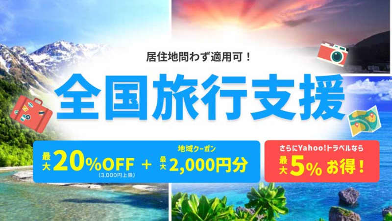 Yahoo Travel starts selling "National Travel Support" from April Targeting 4 prefectures