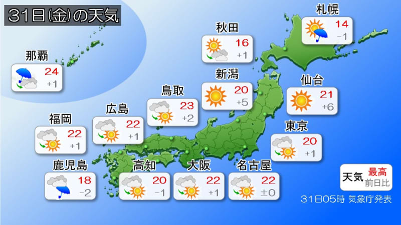 ３月最終日　各地で春本番の陽気　北と南で雨　日本海側ほど晴天に