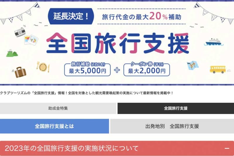 Club Tourism, additional sales of "National Travel Support" after April Tokyo, etc.