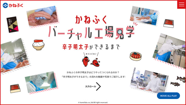 Mentaiko's Kanefuku, "Virtual Factory Tour" has been renewed!A video where you can learn the manufacturing process of mentaiko "Karashi Menta...