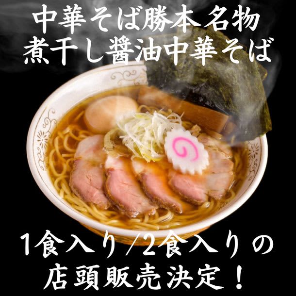 The origin of the famous restaurant "Ginza Hachigo" "Chinese Soba Katsumoto" New products of the frozen takeout series will be on sale on April 4!