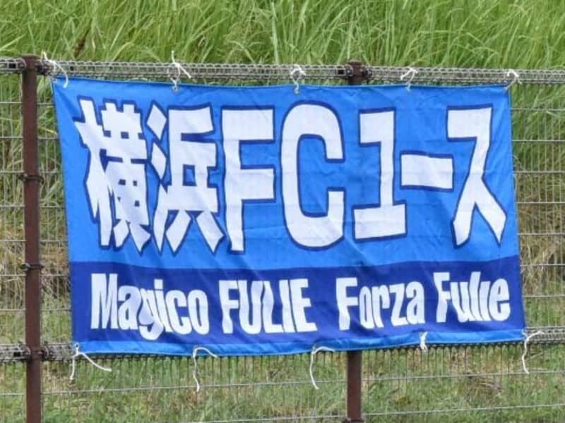 【プレミアWEST登録メンバー】横浜FCユース(神奈川)