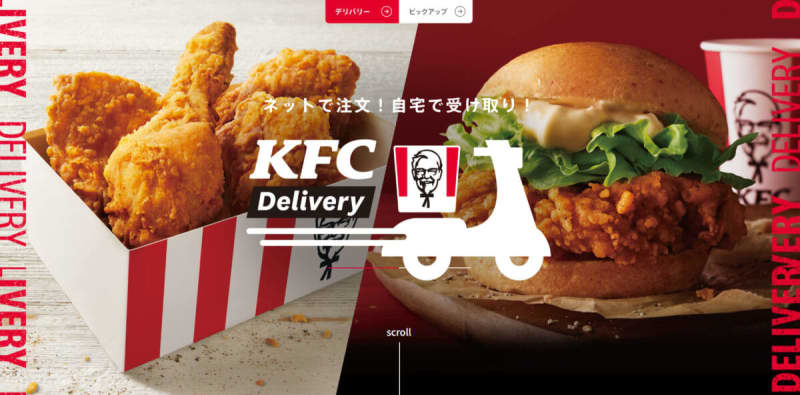 【KFC】知らなきゃソン！　おトクで便利なケンタッキーのサービス活用術