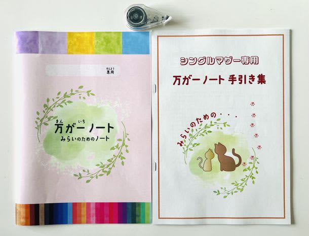 日本初、シングルマザーの子ども向けに開発した「万が一ノート」　ドネーション形式での配布に向けサ…