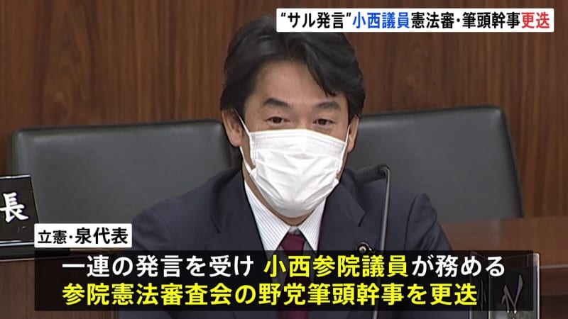 "Monkey remarks" Rep. Hiroyuki Konishi "removed" from constitutional council and chief secretary Constitutional representative