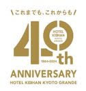 ホテル京阪 京都 グランデ 開業４０周年記念企画を実施　～ホテル内レストラン「オクターヴァ」は…