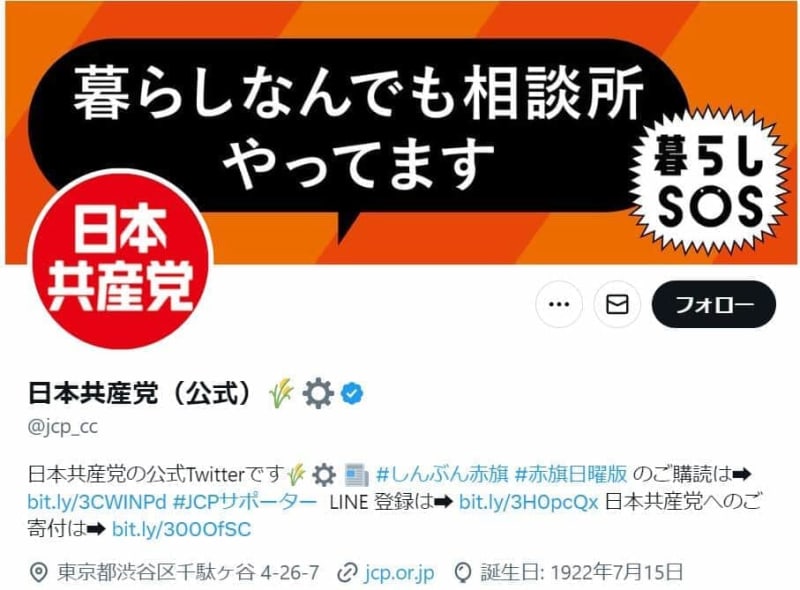 Communist Party members use images reminiscent of "Bon Curry" Otsuka Foods "Not involved at all" ... Party officials apologize ...