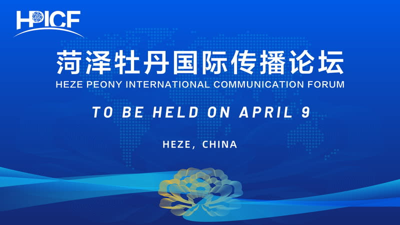 カ沢牡丹国際コミュニケーションフォーラムが4月9日開催、牡丹の物語を世界と共有