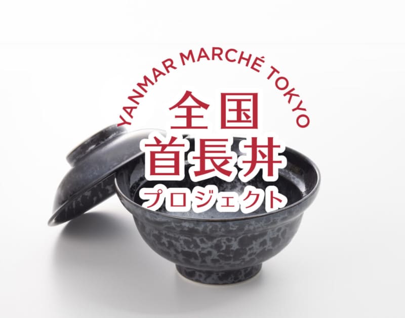 Kumamon is highly acclaimed!“National Chief Donburi Project” event held to enjoy Kumamoto gourmet