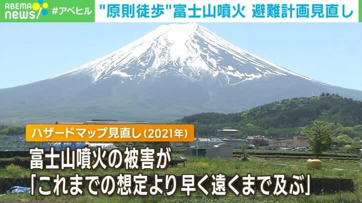 逃げ遅れゼロを目指して“原則徒歩” 富士山噴火の避難計画を改定
