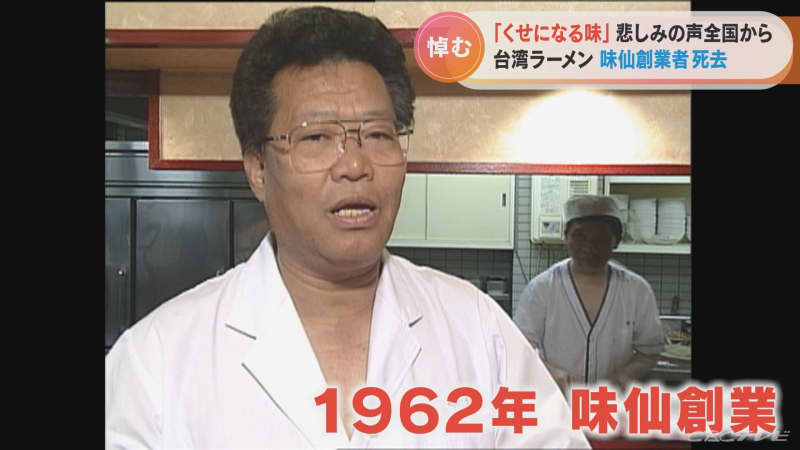 「台湾ラーメン」生みの親 「味仙」創業者の郭明優さんが82歳で死去 店にはいつもと変わらない行列