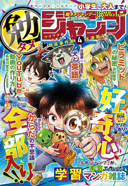 「週刊少年ジャンプ」で勉強!? 編集部が本気で作った学習マンガ雑誌「勉タメジャンプ」が発売