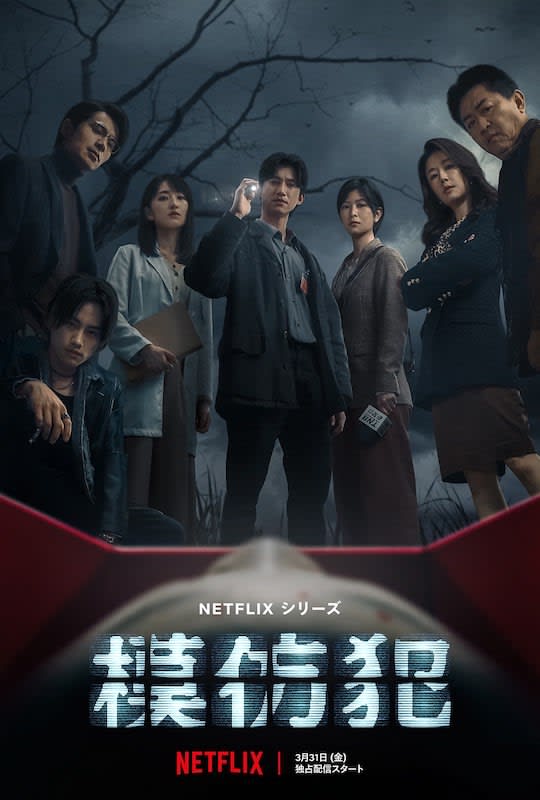“Monument of Crime Mystery” Becomes a New Drama Series