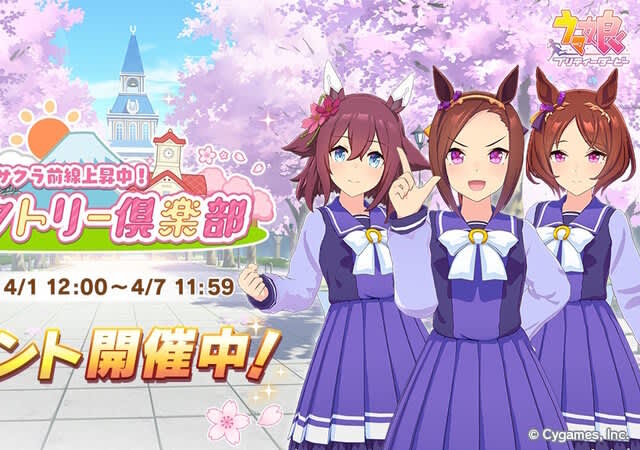 『ウマ娘』サクラのウマ娘たちが日本各地を訪れる！？新イベント「サクラ前線上昇中！花咲かヴィクト…