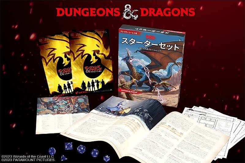 Dungeons & Dragons Hit Commemorative Movie Appreciation & Experience Set worth 5200 yen as a gift!Japan…