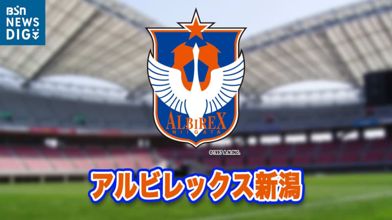 ⚡｜【速報】サッカーJ1アルビレックス新潟は名古屋に惨敗