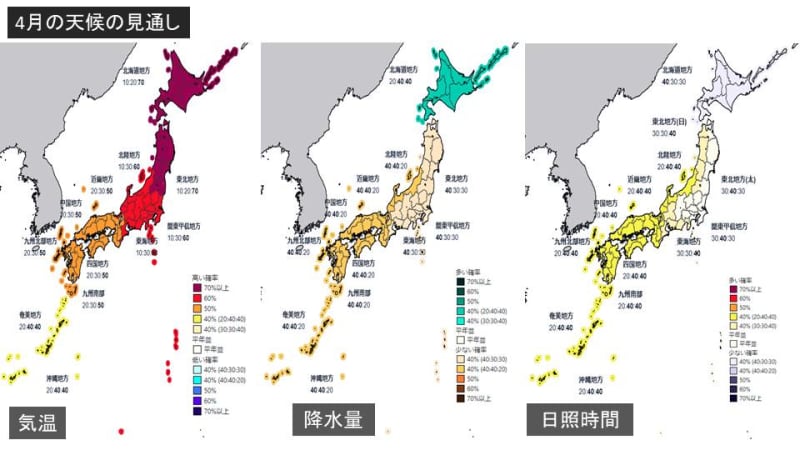 【4月の天候の見通し】 全国的に暖か。特に北日本で平年より高い見込み。