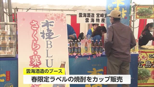 宮崎の特産品と焼酎を味わえる　綾町で「さくら・菜の花まつり」
