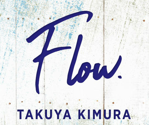 木村拓哉 市原隼人との久々の共演に「あらためて胸が熱くなるというか…」ドラマ「風間公親－教場0…