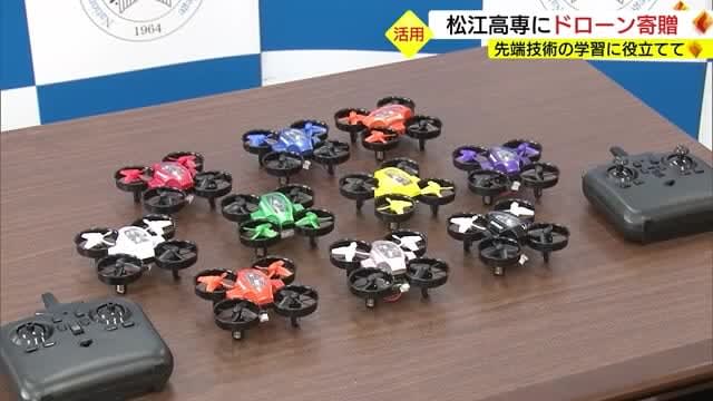 「先端技術の学習に一役」３０台のドローンを民間企業が松江高専に寄贈（島根・松江市）