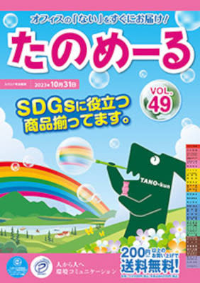 Otsuka Shokai publishes "Tanomail Vol.49 (Spring-Summer Issue)" and "Care Tanomail Vol.29"