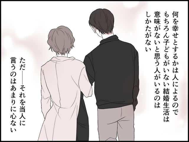 【マンガ】40代の結婚は「意味がない」ですか？ 44歳と42歳、初婚同士を否定する周囲の言葉
