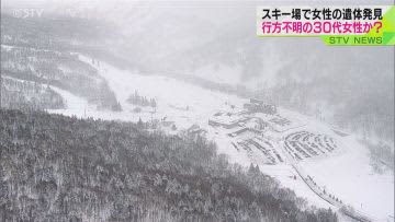 「スノーボードと足が見える」スキー場で遺体発見…北海道　２月に不明の女性か