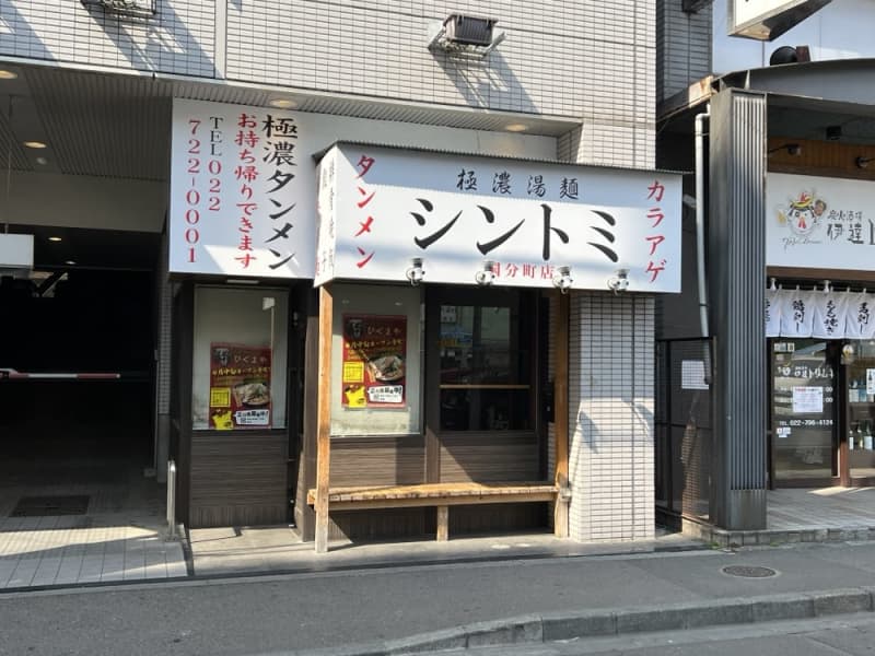 仙台市青葉区国分町に人気味噌ラーメン店がオープン予定！