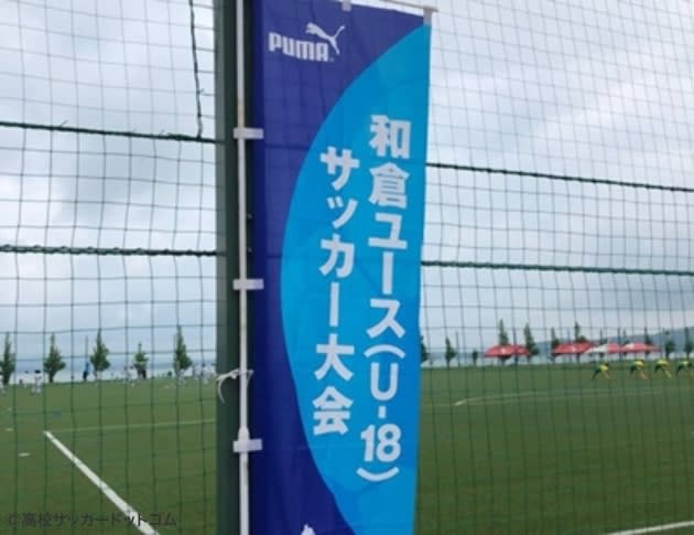 和倉ユースなど11大会が今年も実施！夏の風物詩「石川県ユースサッカーフェスティバル2023」の…