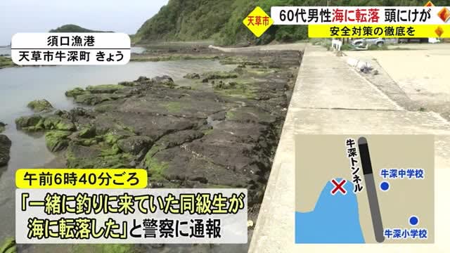 A man fell into the sea and injured his head Wear a life jacket when leisure in the sea [Kumamoto]