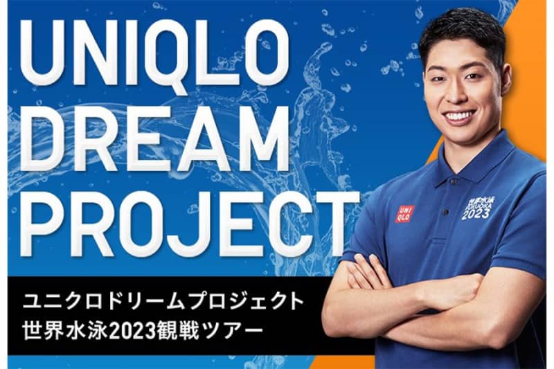 ユニクロ、次世代スイマーを世界水泳観戦ツアーに招待　萩野公介さんの技術指導も実施