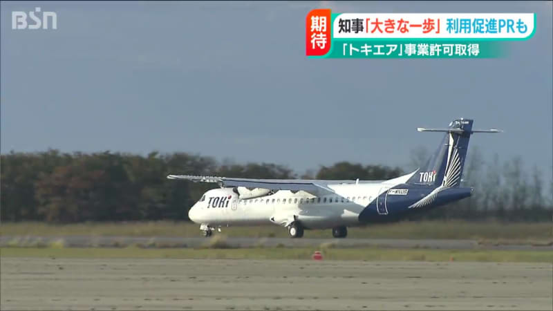 6月30日に就航のトキエア「しっかり巡航速度に入ってもらいたい」新潟県知事が期待