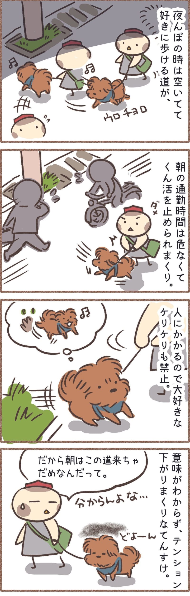 It is important to make compromises according to time!A promenade that looks different in the morning and at night | Series "Koguma Inu Tensuke" vol...