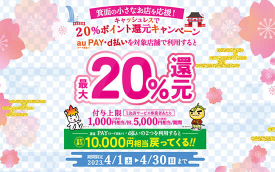 ``Osaka Minoh City''! Extremely rare smartphone payment campaign in April