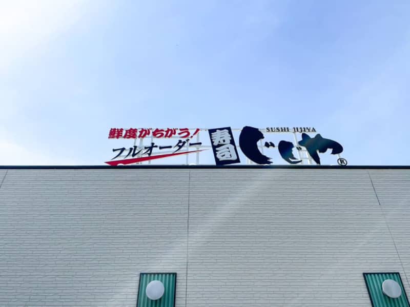 【寿司じじや】熊本でシャリが見えないほどネタが大きいと話題のお寿司屋さん《熊本》