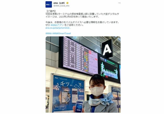 ANA、羽田空港の大型掲示板撤去で混乱か…システム障害時に欠航・遅延の把握が困難