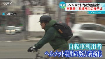 Falling on a bicycle Severely injured face Appealing the importance of helmets Mandatory effort has not spread much Sapporo City