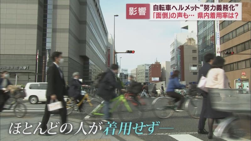 自転車ヘルメット 静岡県内の現状～あくまでも「努力目標」なため定着には課題も