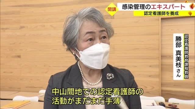 新型コロナなど感染症を管理する「認定看護師」入学式（島根・出雲市）