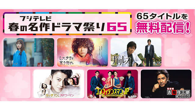 フジテレビが「2022年度AVOD三冠」を獲得！「フジテレビの無料配信」TVerで配信中 / …
