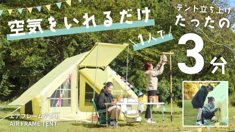 空気を入れるだけの簡単設営テント！福岡キャンプレンタル取り扱い開始