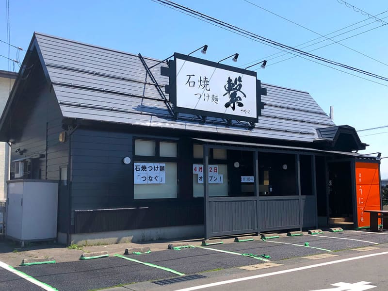 新潟市東区に『石焼つけ麺 繋（つなぐ）』が4月12日にオープン！